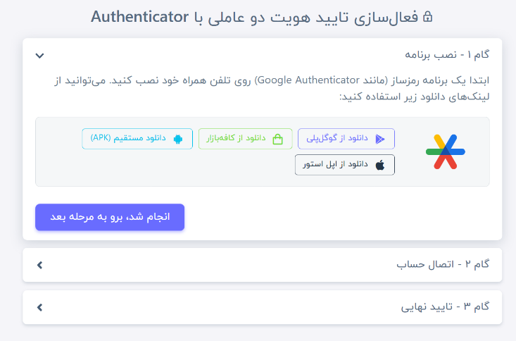 مرحله ۳